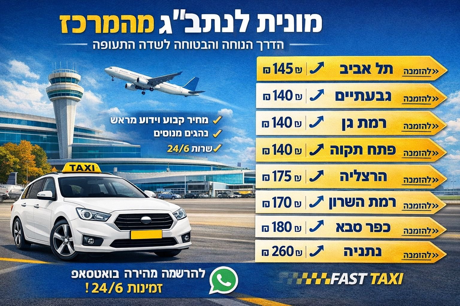 מונית לנתב״ג מהמרכז